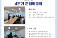 2024 4분기 운영위원회