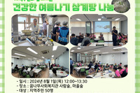 [꿈나무사회복지관]건강한 여름나기 삼계탕 나눔