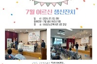 [보성군노인복지관] 7월 어르신 생신잔치