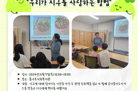 2024년 작은도서관 활성화 지원사업 "우리가 지구를 사랑하는 방법" 4회기