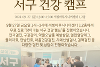 [서빛마루시니어센터]찾아가는 서구 건강 캠프 진행