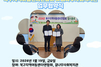 [꿈나무사회복지관] 북구지역아동센터연합회 업무협약식