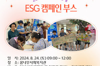 2024 빛그린기대해 ESG실천을 위한 ESG캠페인부스 