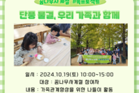 꿈나무사계절 가족프로젝트 3회기 진행