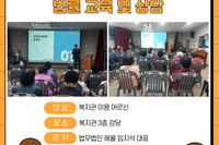 [보성군노인복지관]  법률 교육 및 상담
