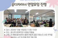 [꿈나무사회복지관] 월드비전 꿈꾸는아이들 꿈디자이너 연말모임(비전원정대 6회기, 보호자자조모임 5회기) 진행