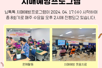 뇌톡톡!! 치매예방프로그램 진행
