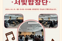 서빛합창단 연습 진행