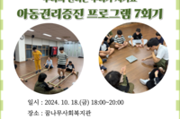 아동권리증진 프로그램 "우리의 권리는 우리가 지켜요" 7회기