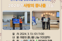 2024년 사랑의콩나물 나눔(후원: 상무수치과, 사단법인자평)