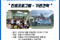 [꿈나무사회복지관]진로프로그램 - 기관견학