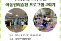 아동권리증진 프로그램 "우리의 권리는 우리가 지켜요" 4회기