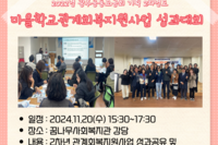 2022년 광주사회복지공동모금회 기획사업 2차년 마을관계회복지원사업 "성과대회"