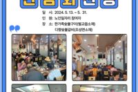 노인일자리 및 사회활동지원사업 간담회