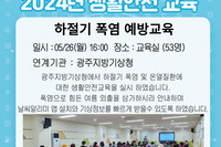 2024년 장성군노인복지관 생활안전교육 "하절기 폭염 예방교육"