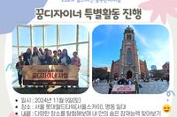 [꿈나무사회복지관] 월드비전 꿈꾸는아이들 꿈디자이너 특별활동 진행
