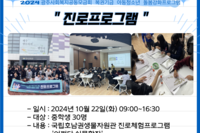진로프로그램(중학생)