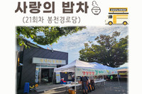 [보성군노인복지관] 영양만점 사랑의 밥차