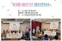 [보성군노인복지관] 10월 어르신 생신잔치