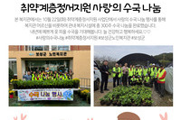 [보성군노인복지관] 사랑의 수국 나눔 행사
