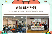 [보성군노인복지관] 8월 어르신 생신잔치