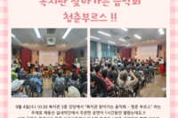 [보성군노인복지관] 찾아가는 음악회 - 청춘부르스