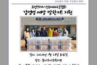 [꿈나무사회복지관] 희망브리지 전국재해구호협회 감염병 예방 방한키트 지원