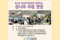 김수관 일일명예관장과 함께 하는 꿈나무 후원찻집