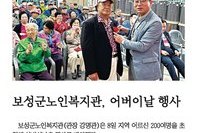 보성군노인복지관, 어버이날 행사
