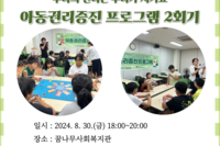 아동권리증진 프로그램 "우리의 권리는 우리가 지켜요" 2회기