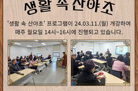 '생활 속 산야초' 프로그램 진행