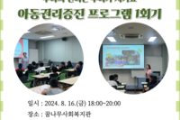 아동권리증진 프로그램 "우리의 권리는 우리가 지켜요" 1회기