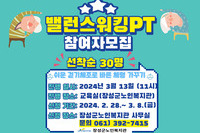 2024년 밸런스워킹 PT 참여자 모집