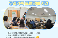 2024년 공공도서관-작은도서관 찾아가는 연계·협력 프로그램 "우리가족 토탈공예 시간"