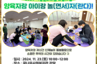 [꿈나무사회복지관] 2024년 양육자랑 아이랑 놀(면서)자(란다)! 2회기