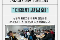 서빛마루시니어센터 대표자 간담회