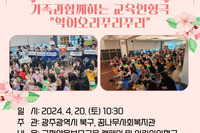 광주광역시북구청, 꿈나무사회복지관 주관 긍정양육부모교육-가족과 함께하는 교육 인형극 "악어오리꾸리꾸