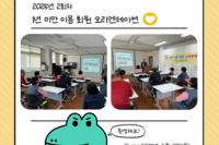 [보성군노인복지관] 1년미만 이용회원 오리엔테이션