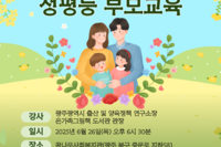 [꿈나무사회복지관] 6월 "(함)께 (성)장하는 성평등 부모교육" 2회기 프로그램 안내