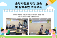 [곡성지역자활센터] 운영자립도 향상 교육 및 참여주민 소양교육