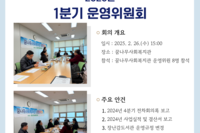 꿈나무사회복지관 2025년 1분기 운영위원회