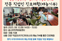 거점형 이동복지관 "찾아가는 마을로 복지로" 시각디자이너 진로체험 재능기부