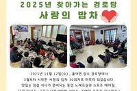 [보성군노인복지관] 30회차 사랑의 밥차