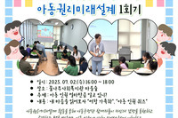 [꿈나무사회복지관] 2025 아동구정참여단 지방보조사업 "아동권리미래설계 1회기"