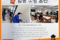 [보성군노인복지관] 합동 소방훈련