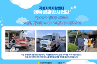 [곡성지역자활센터]행복빨래방사업단