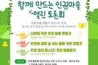 [꿈나무사회복지관] 7월 인권마을 만들기 사업 "함께 만드는 인권마을 열린 토론회" 안내