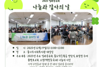 [꿈나무사회복지관] 2025 성과공유회 나눔과 감사의 날