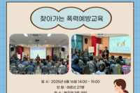 [보성군노인복지관] 성폭력 예방교육