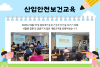 [곡성지역자활센터] 산업안전보건교육